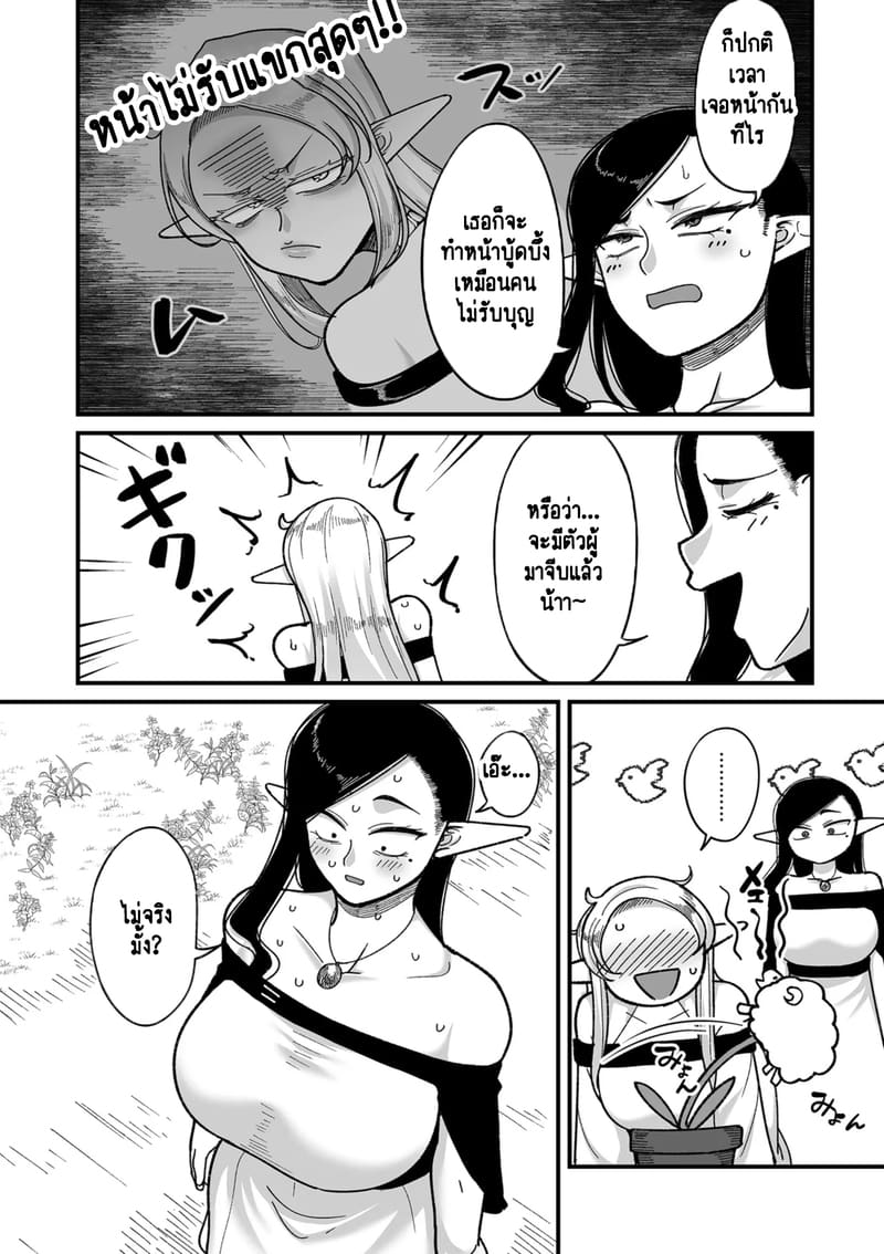 ทำไมเผ่าเอลฟ์อย่างเรา จะเงี่ยนบ้างไม่ได้! 2 ภาพ 2