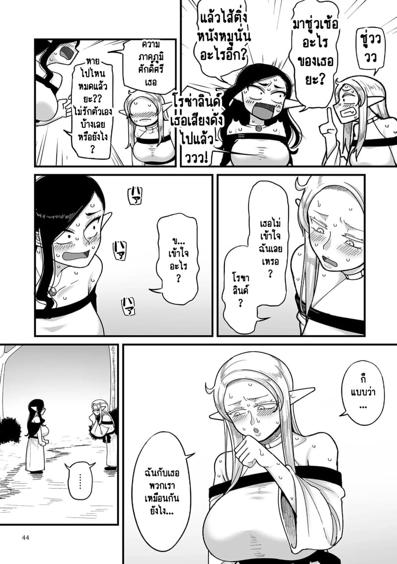 ทำไมเผ่าเอลฟ์อย่างเรา จะเงี่ยนบ้างไม่ได้! 2 ภาพ 4