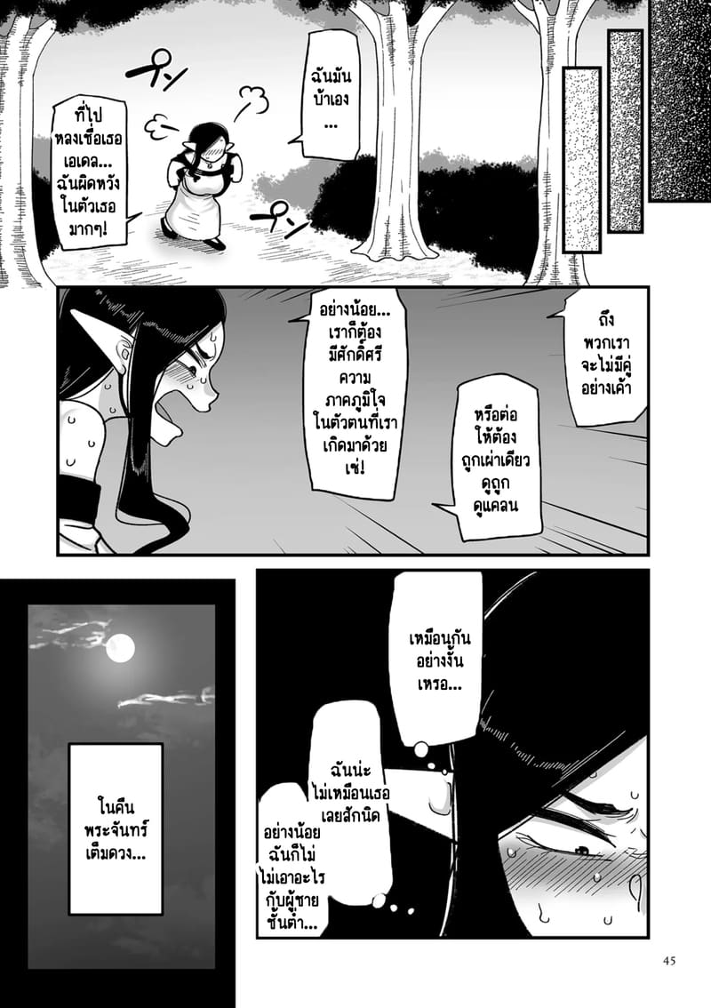 ทำไมเผ่าเอลฟ์อย่างเรา จะเงี่ยนบ้างไม่ได้! 2 ภาพ 5