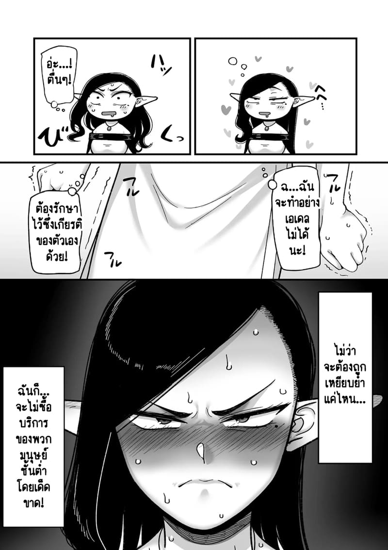 ทำไมเผ่าเอลฟ์อย่างเรา จะเงี่ยนบ้างไม่ได้! 2 ภาพ 7