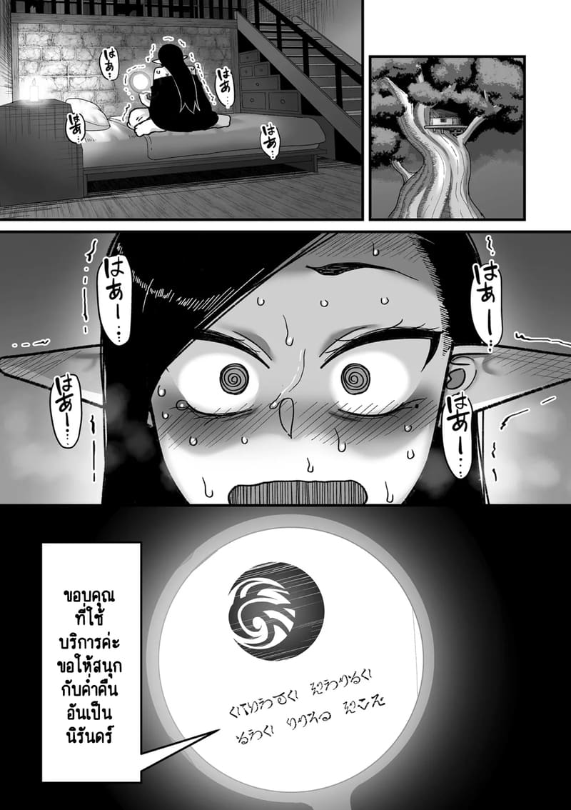 ทำไมเผ่าเอลฟ์อย่างเรา จะเงี่ยนบ้างไม่ได้! 2 ภาพ 8