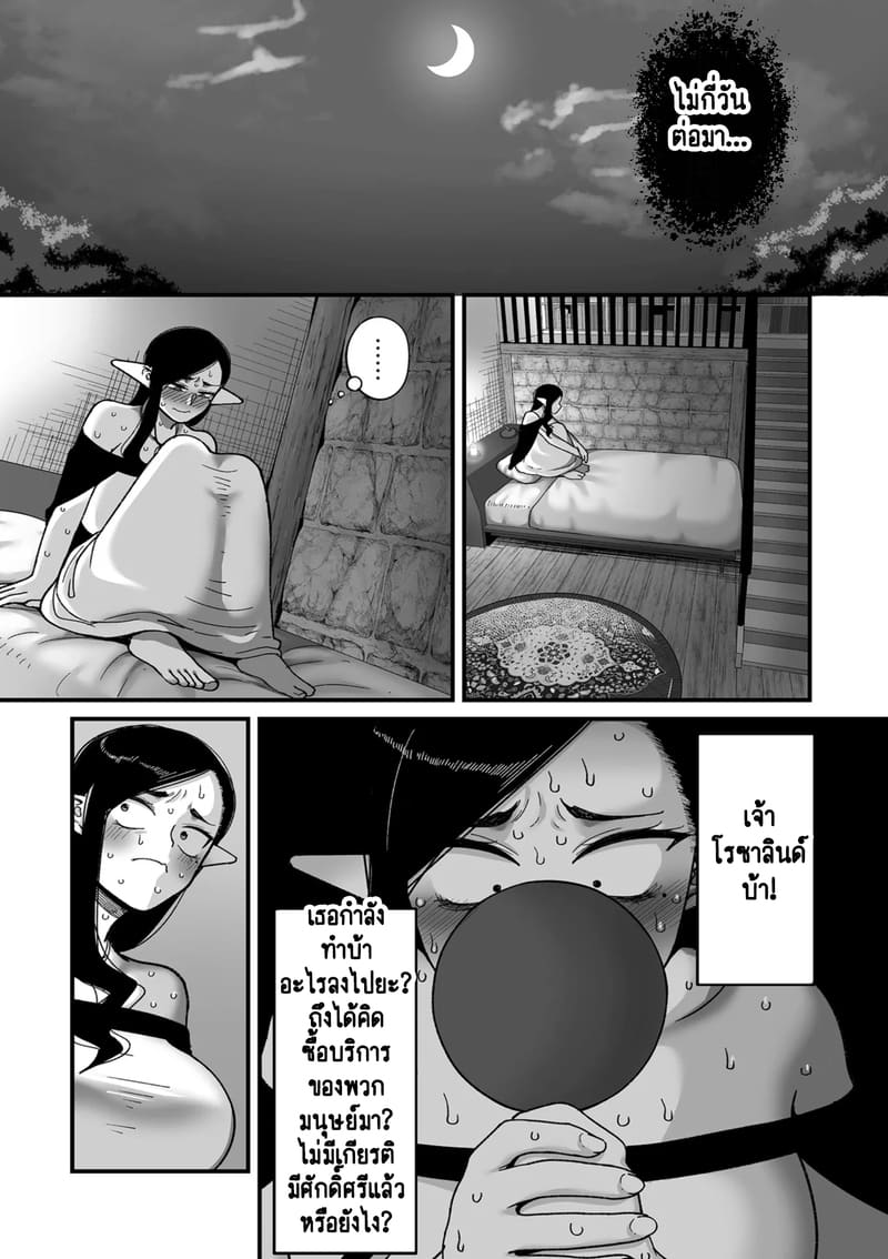 ทำไมเผ่าเอลฟ์อย่างเรา จะเงี่ยนบ้างไม่ได้! 2 ภาพ 9