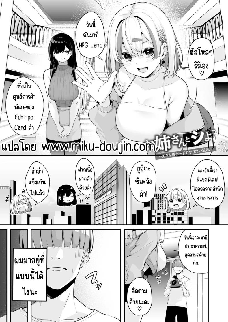 อ่านโดจิน เมืองระบบสะสมแต้ม 3 แปลไทย