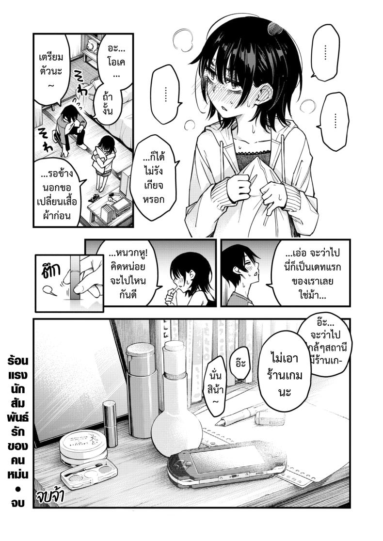 สัมพันธ์รักของคนหม่น 4 ภาพ 35