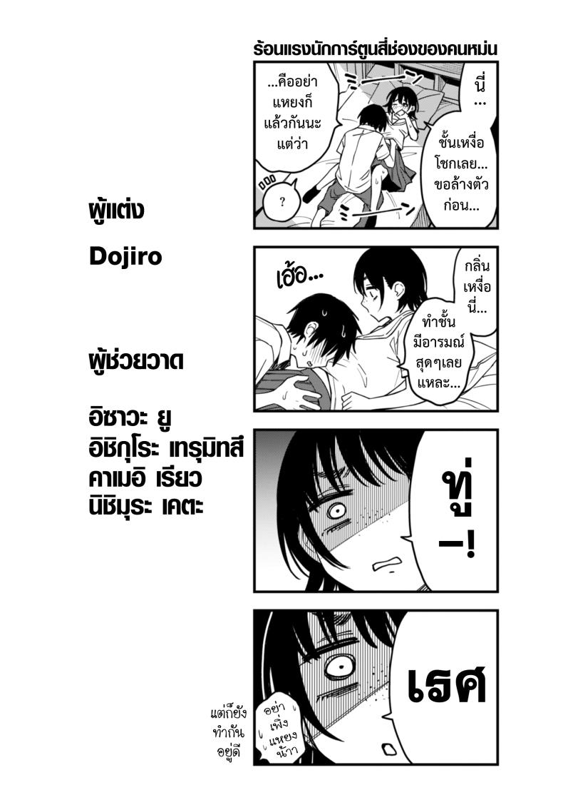 สัมพันธ์รักของคนหม่น 4 ภาพ 37