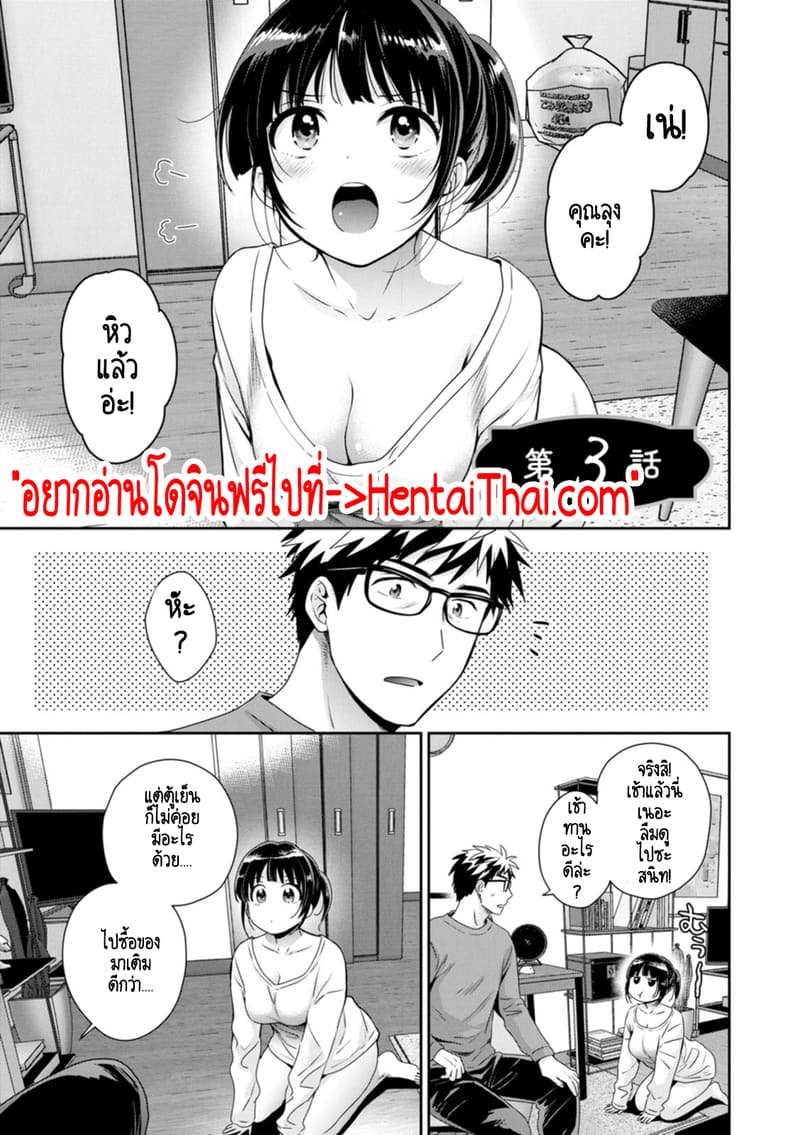 คุณลุงสัญญกับหนูไว้แล้วไม่ใช่เหรอคะ? 3 ภาพ 1