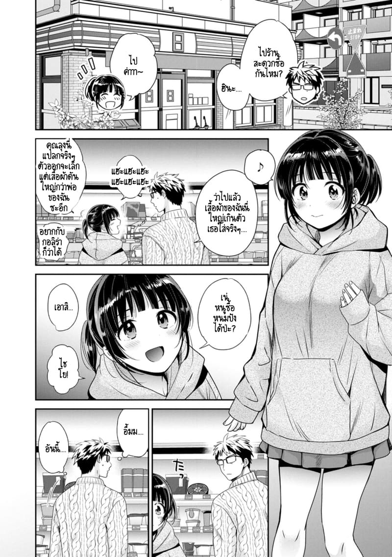 คุณลุงสัญญกับหนูไว้แล้วไม่ใช่เหรอคะ? 3 ภาพ 2