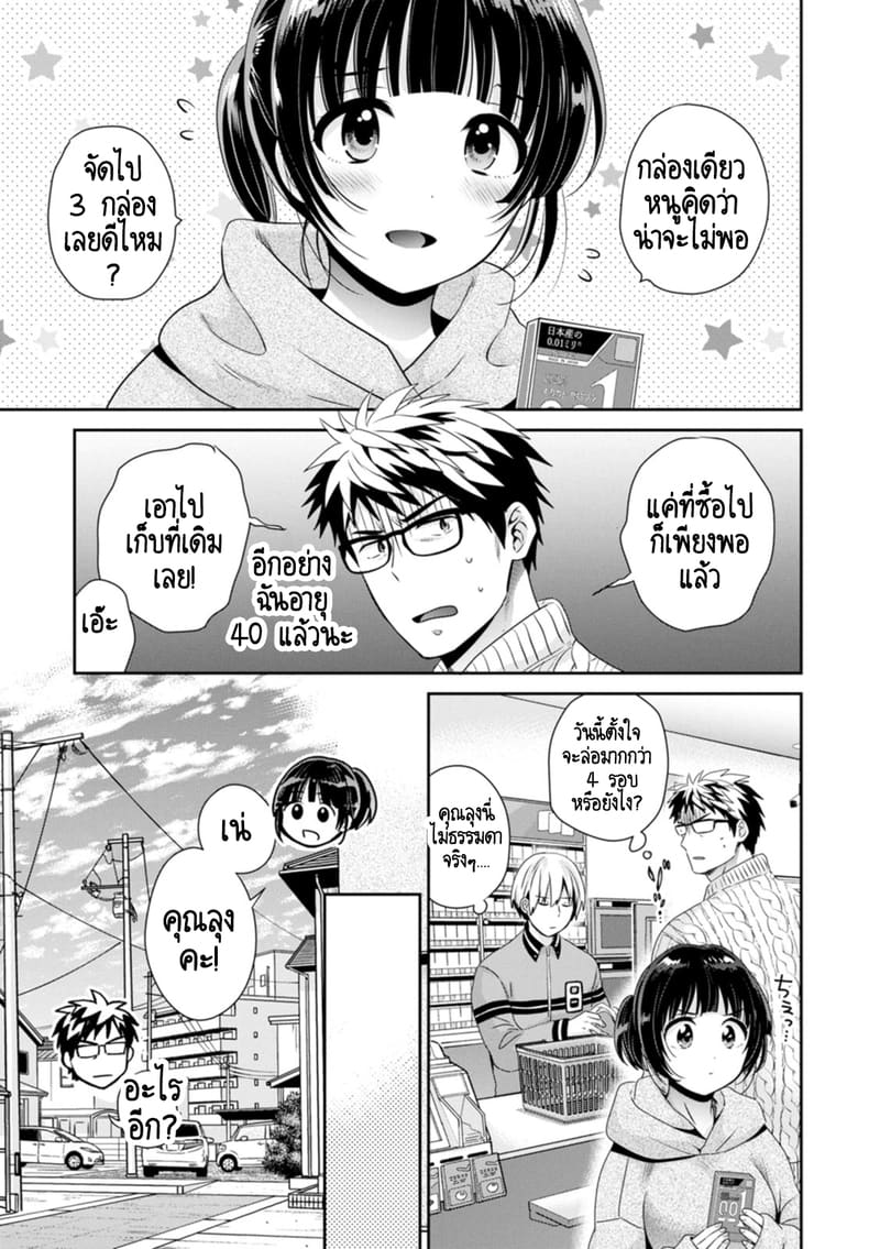 คุณลุงสัญญกับหนูไว้แล้วไม่ใช่เหรอคะ? 3 ภาพ 5