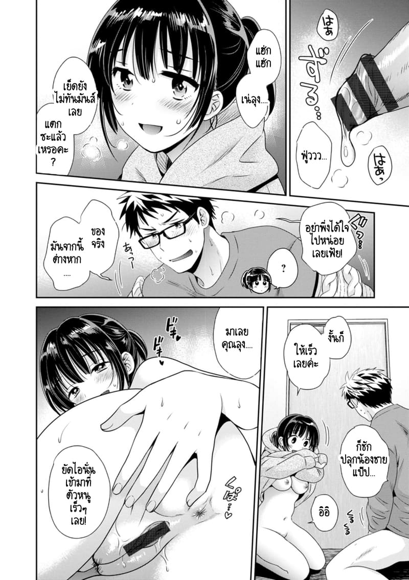 คุณลุงสัญญกับหนูไว้แล้วไม่ใช่เหรอคะ? 3 ภาพ 12