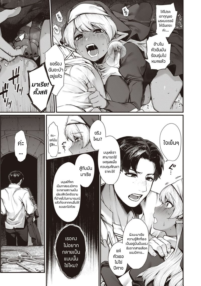 เรื่องรักฉบับคนเก็บอาการไม่เป็น 7 - มาเรีย ภาพ 2