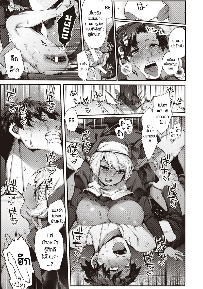 เรื่องรักฉบับคนเก็บอาการไม่เป็น 7 - มาเรีย ภาพ 16