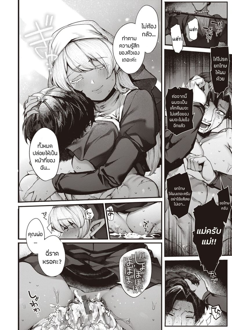 เรื่องรักฉบับคนเก็บอาการไม่เป็น 7 - มาเรีย ภาพ 19