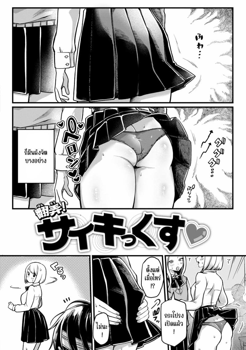 พลังจิตล่อสาว ภาพ 2