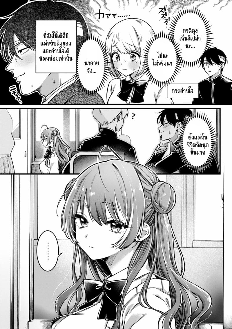 พลังจิตล่อสาว ภาพ 3