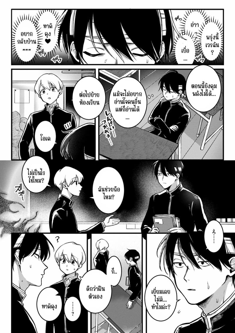 พลังจิตล่อสาว ภาพ 4