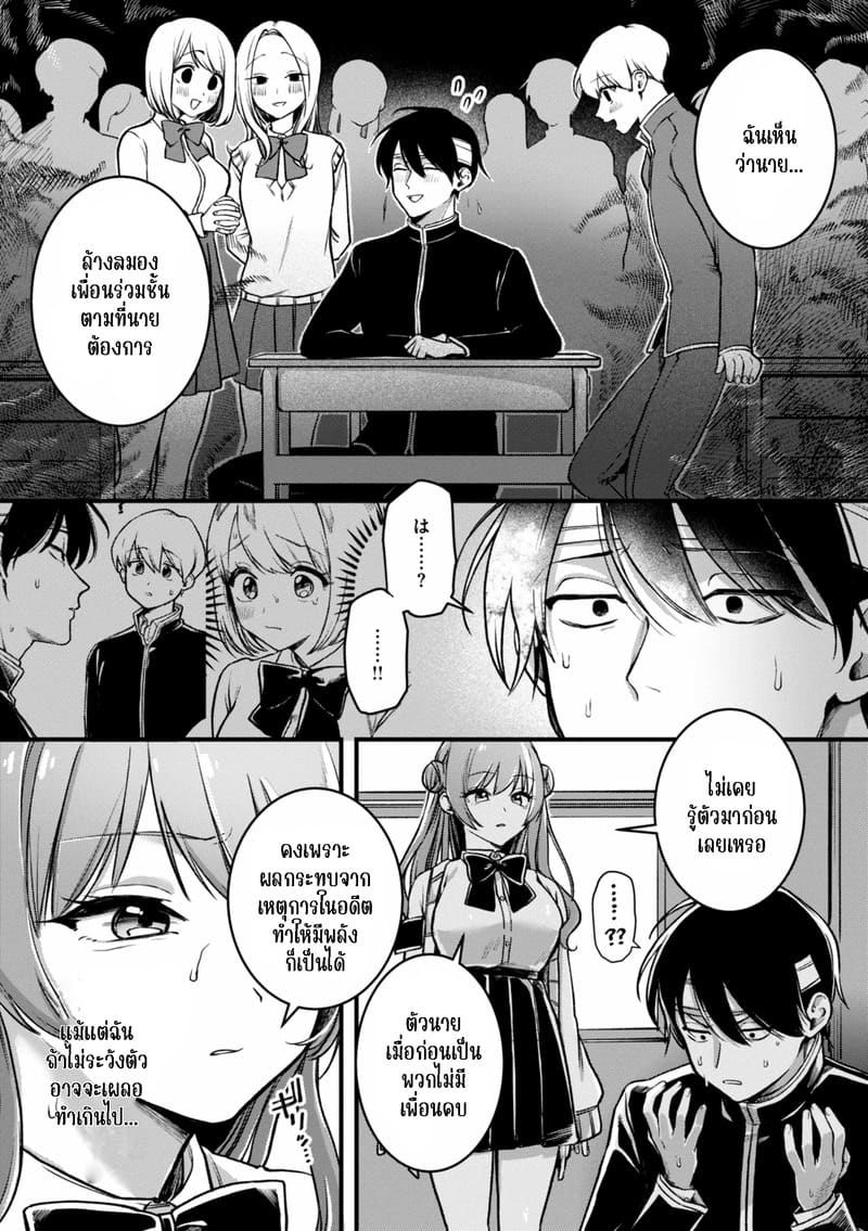 พลังจิตล่อสาว ภาพ 8