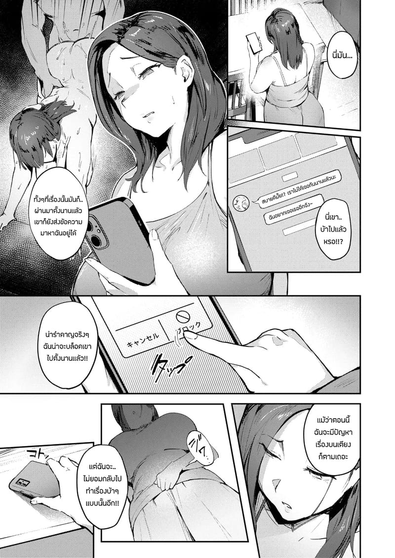 ความลับที่บอกสามีไม่ได้ ภาพ 2