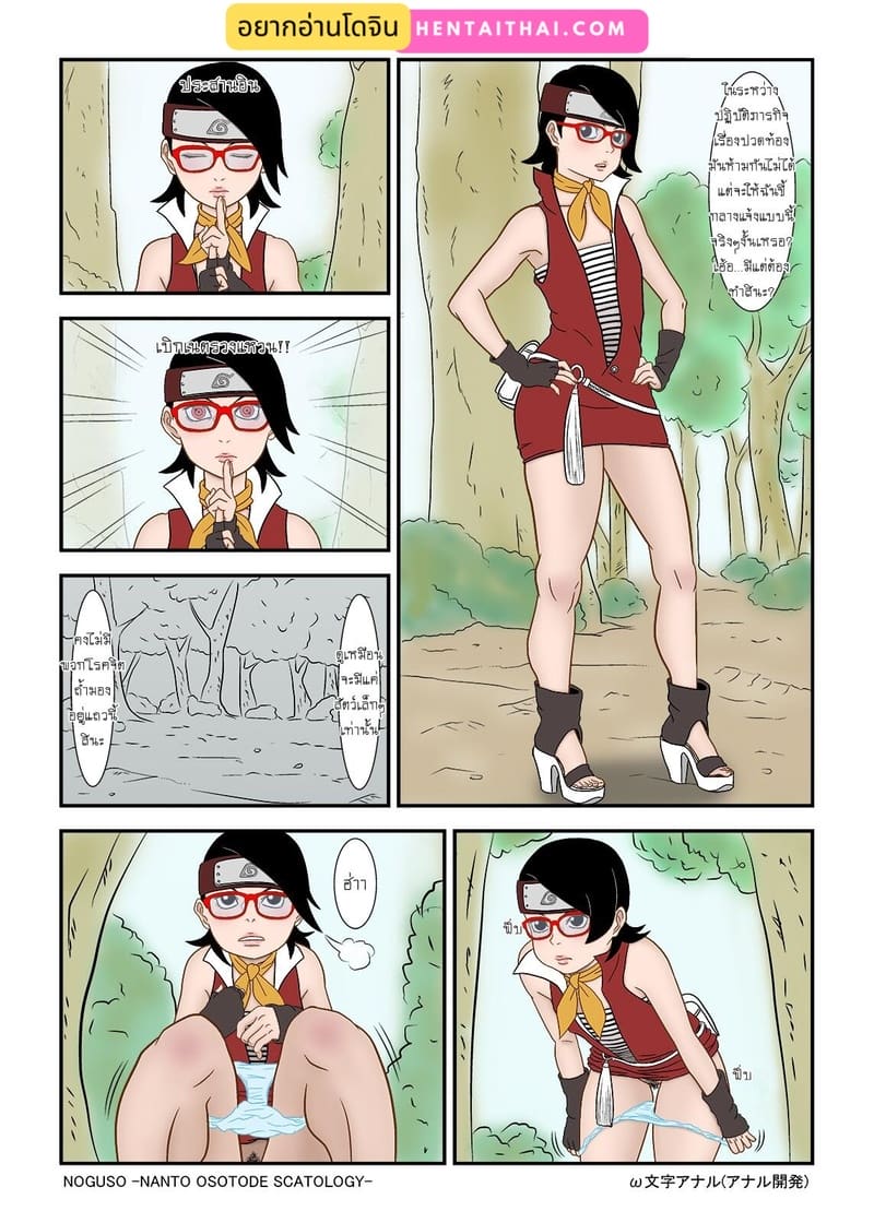 ในป่าไม่มีห้องน้ำ ภาพ 1