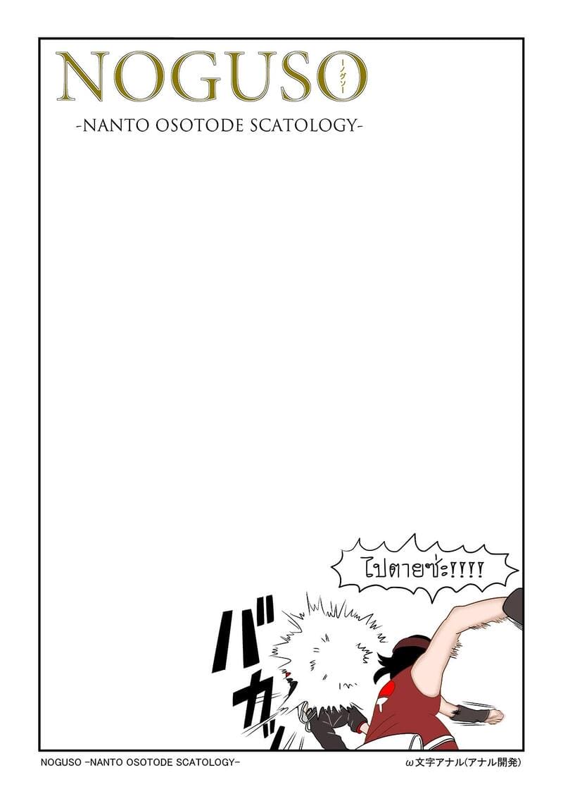 ในป่าไม่มีห้องน้ำ ภาพ 5