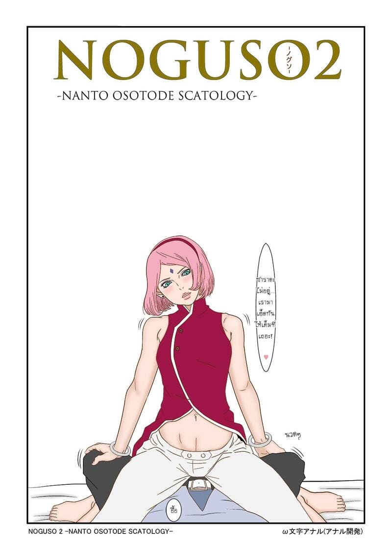 ในป่าไม่มีห้องน้ำ ภาพ 12