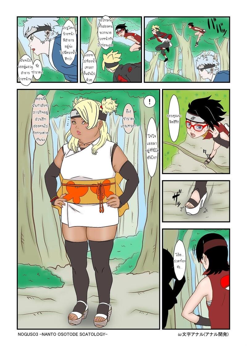 ในป่าไม่มีห้องน้ำ ภาพ 14