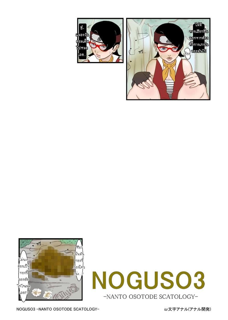 ในป่าไม่มีห้องน้ำ ภาพ 18