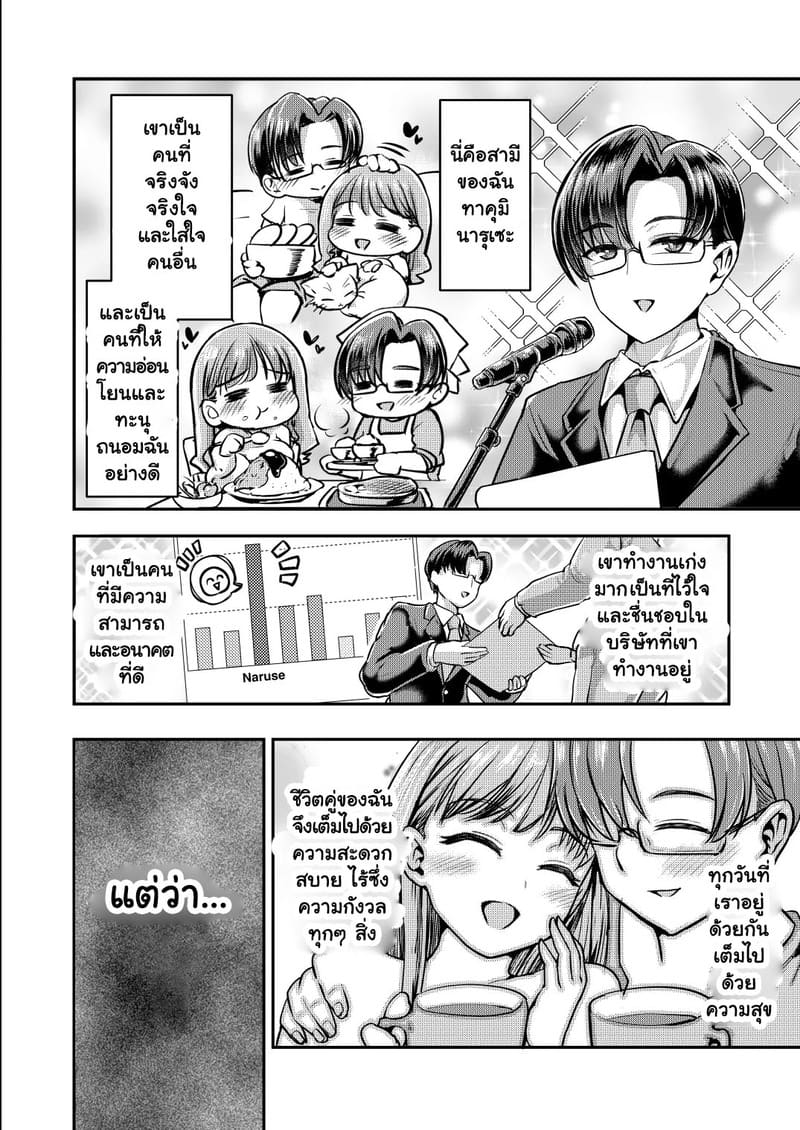 สามีของฉันเป็นคนดีนะ แต่ว่า... ภาพ 3