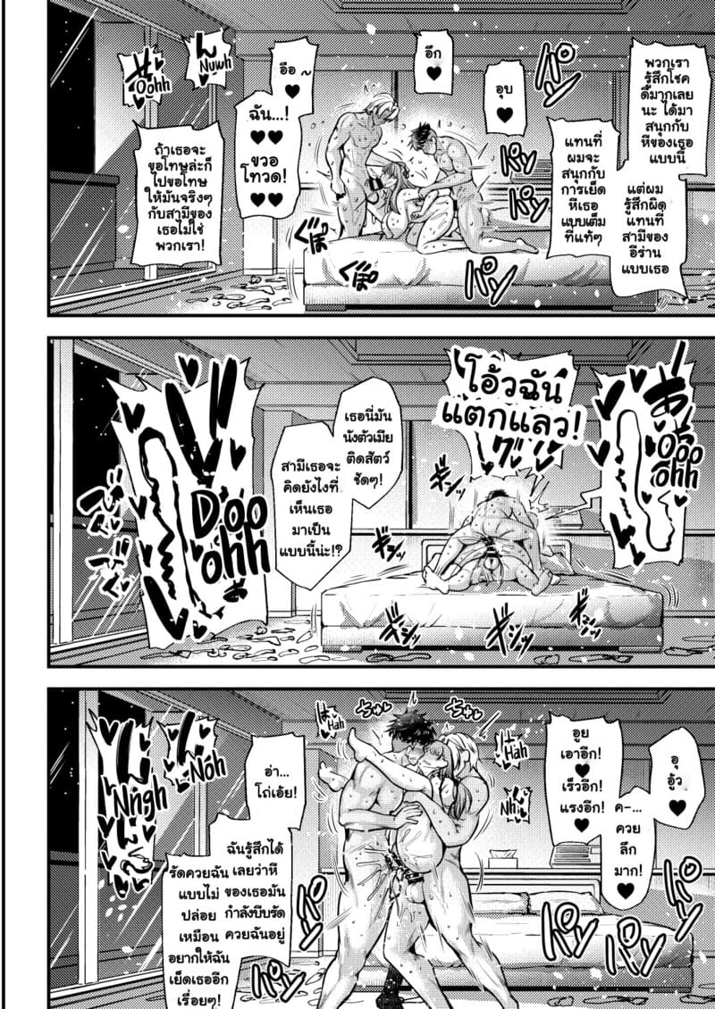 สามีของฉันเป็นคนดีนะ แต่ว่า... ภาพ 29