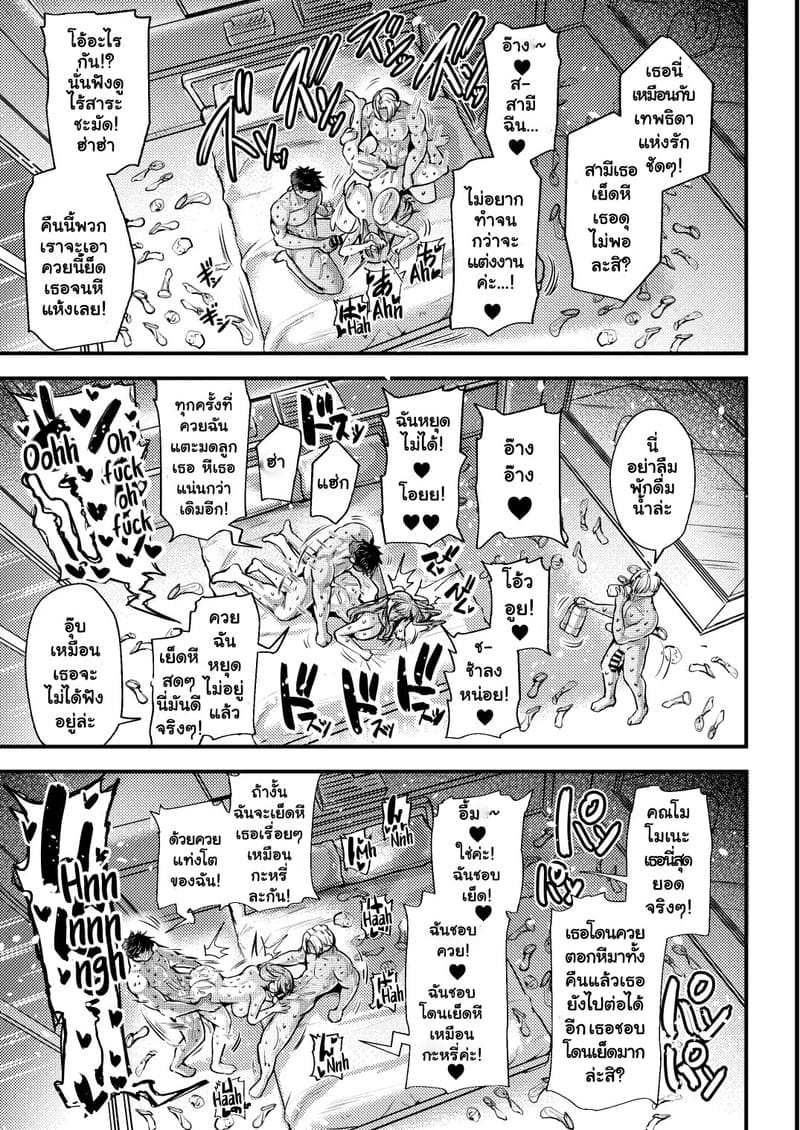 สามีของฉันเป็นคนดีนะ แต่ว่า... ภาพ 30