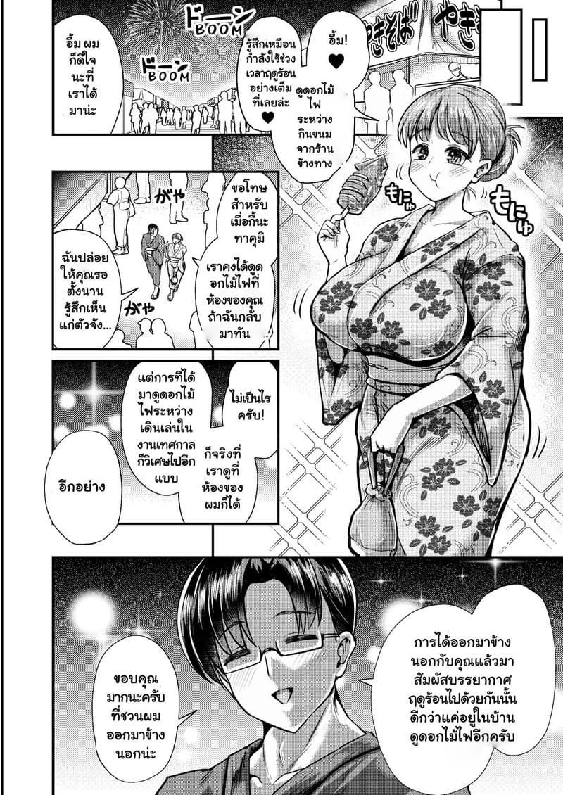 สามีของฉันเป็นคนดีนะ แต่ว่า... ภาพ 35