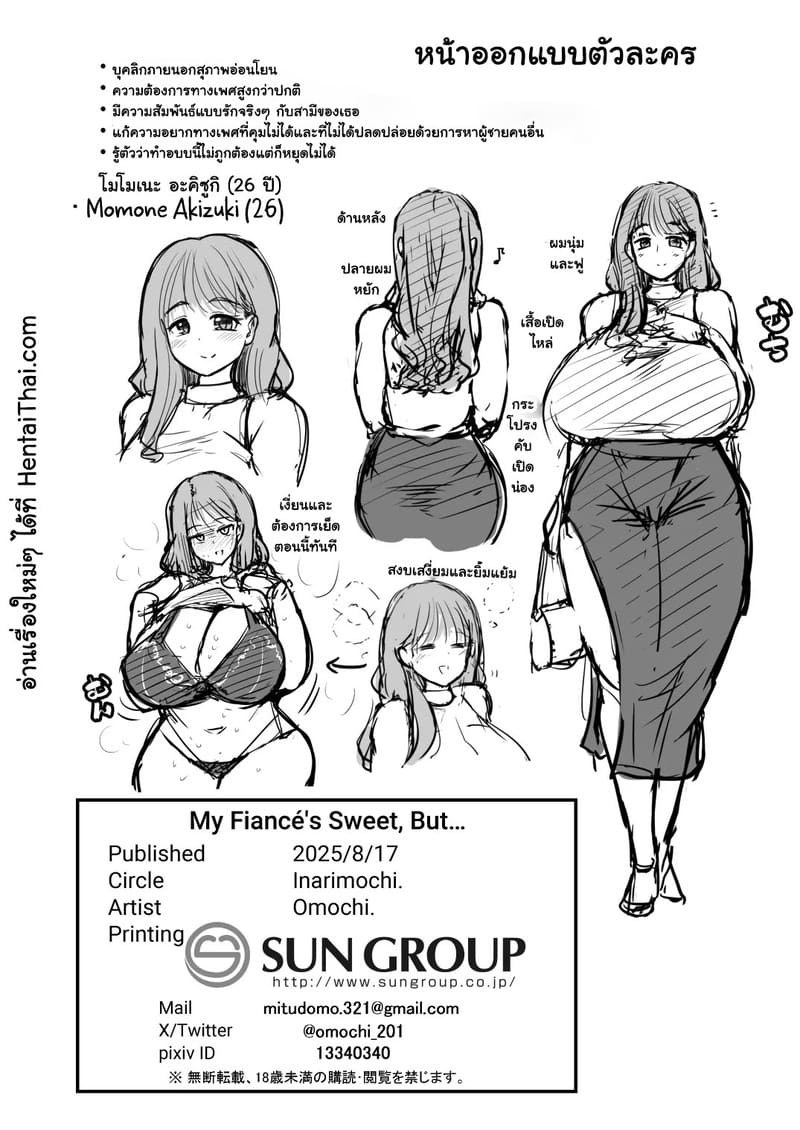 สามีของฉันเป็นคนดีนะ แต่ว่า... ภาพ 38