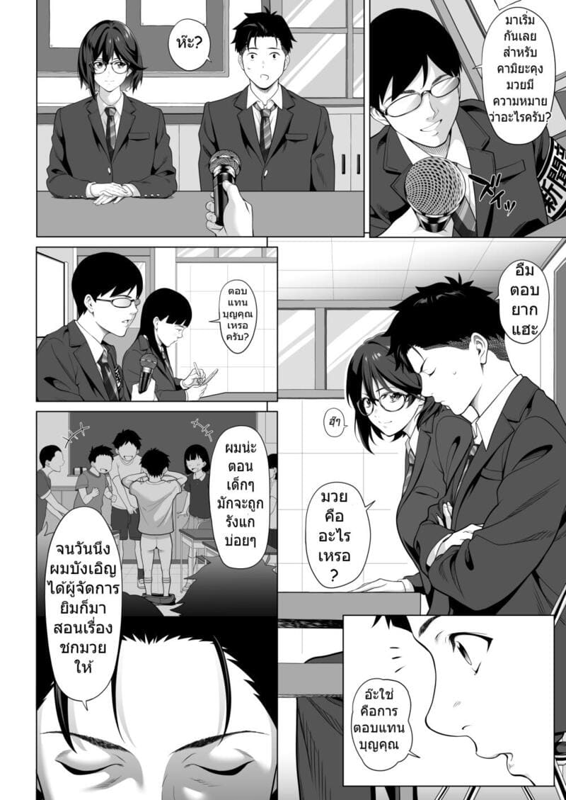 คืนหนาวร้าวราน - เหตุผลที่อิจิกะยอมเป็นของรุ่นน้องสุดโฉด ภาพ 2