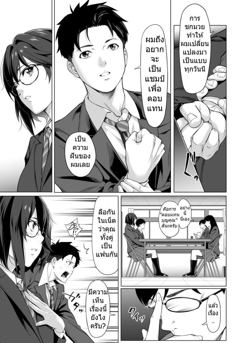 คืนหนาวร้าวราน - เหตุผลที่อิจิกะยอมเป็นของรุ่นน้องสุดโฉด ภาพ 3