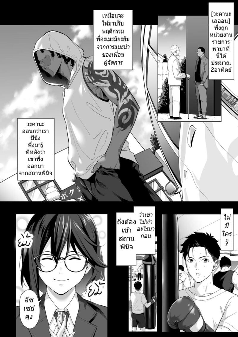 คืนหนาวร้าวราน - เหตุผลที่อิจิกะยอมเป็นของรุ่นน้องสุดโฉด ภาพ 10