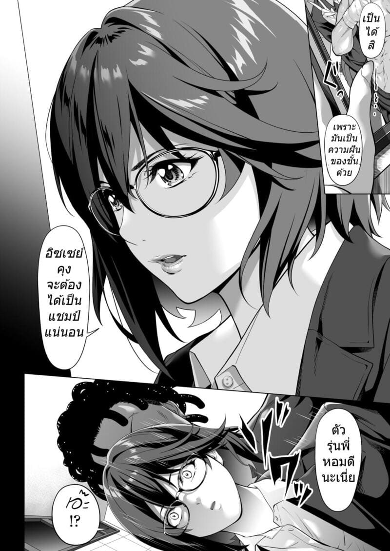 คืนหนาวร้าวราน - เหตุผลที่อิจิกะยอมเป็นของรุ่นน้องสุดโฉด ภาพ 22