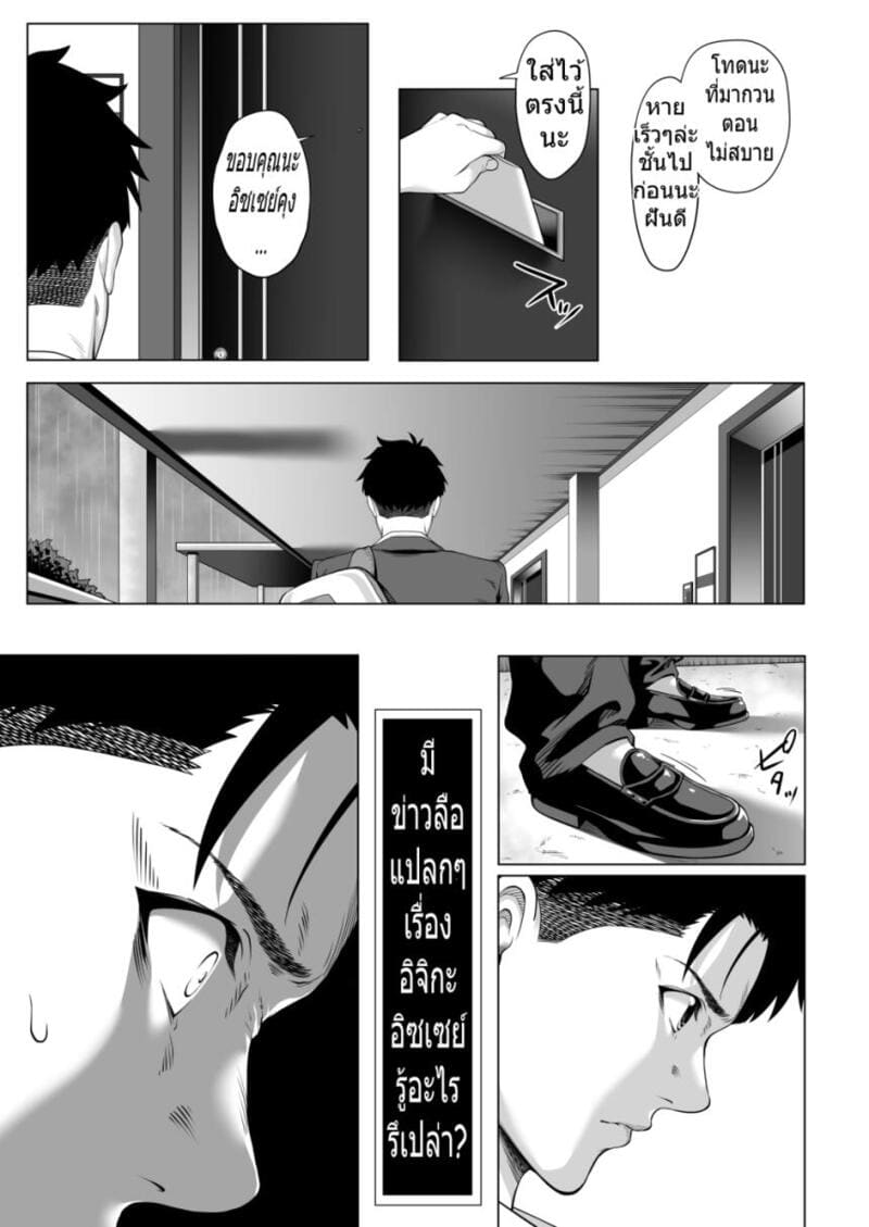 คืนหนาวร้าวราน - เหตุผลที่อิจิกะยอมเป็นของรุ่นน้องสุดโฉด ภาพ 63