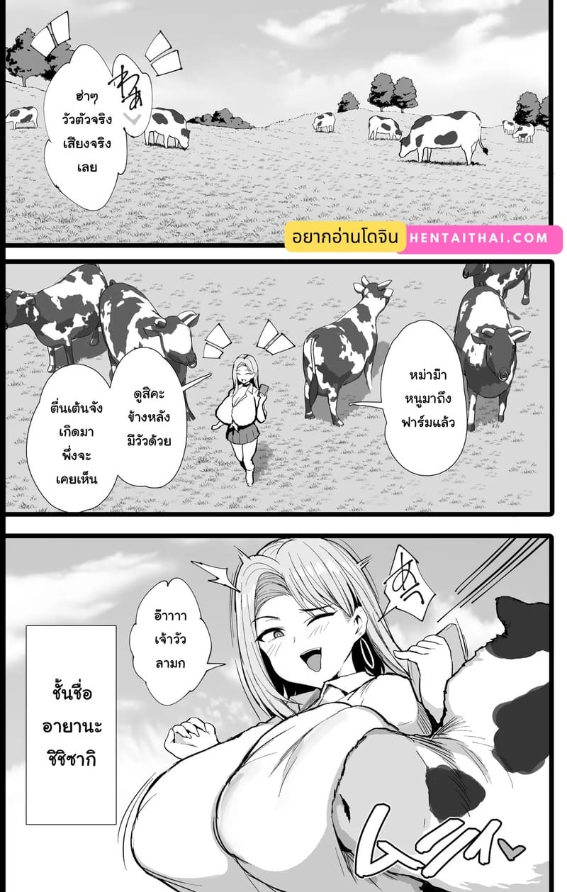 บำเพ็ญประโยชน์ที่ฟาร์มวัว ภาพ 2