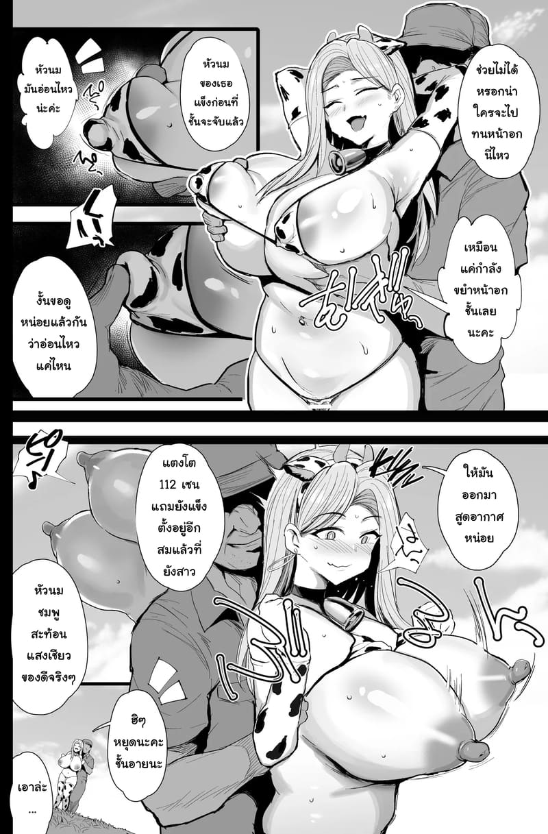 บำเพ็ญประโยชน์ที่ฟาร์มวัว ภาพ 8