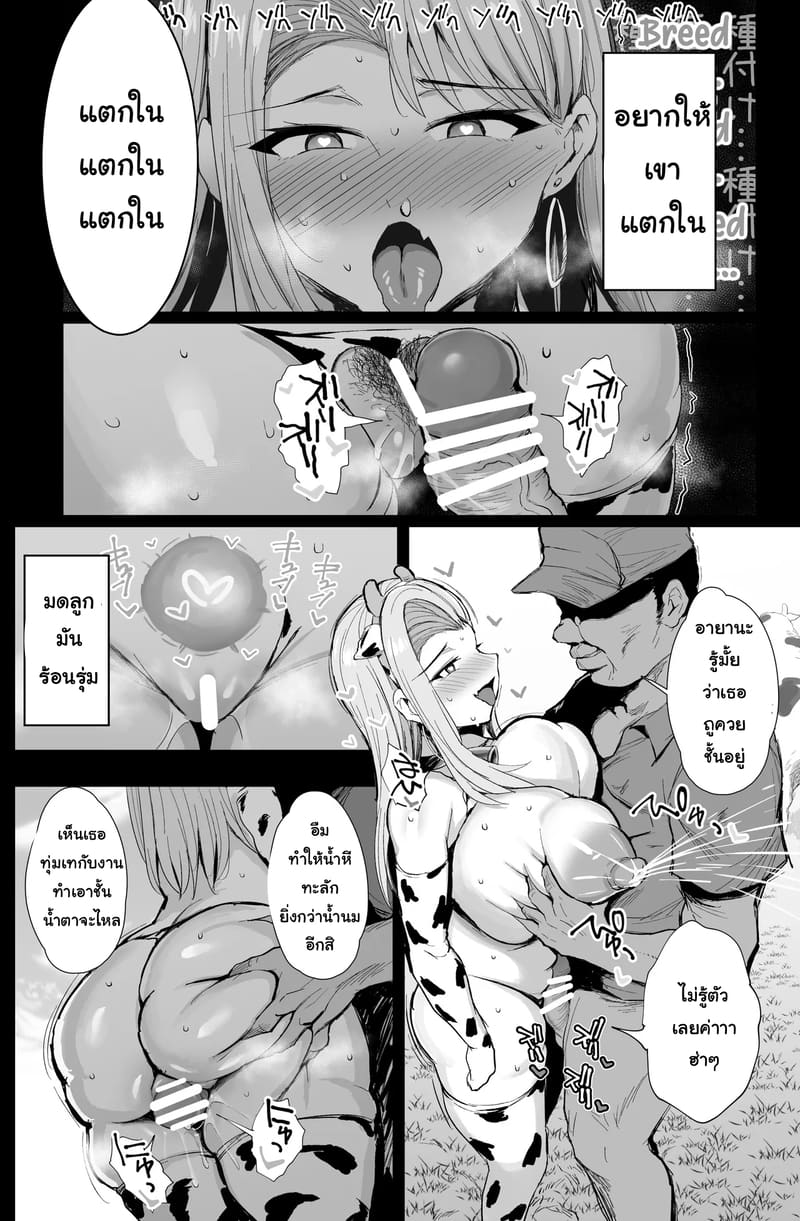 บำเพ็ญประโยชน์ที่ฟาร์มวัว ภาพ 24