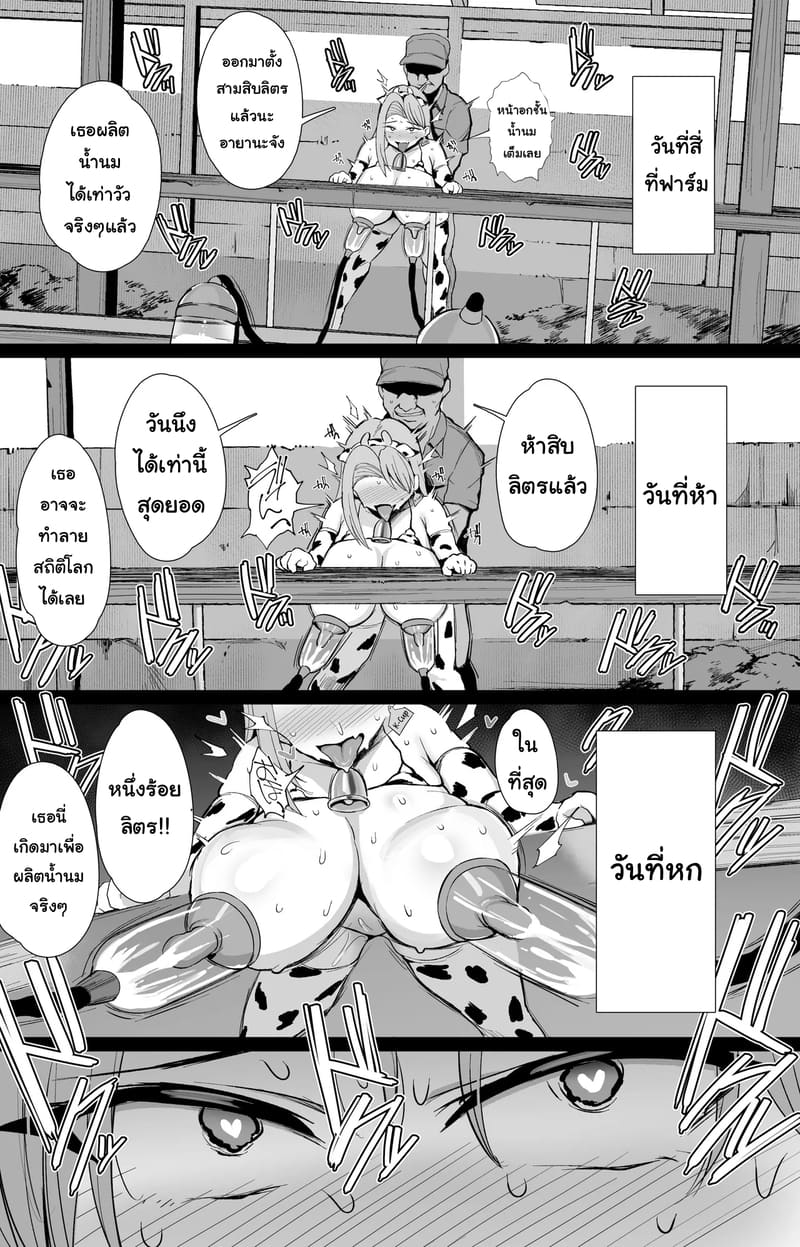 บำเพ็ญประโยชน์ที่ฟาร์มวัว ภาพ 31