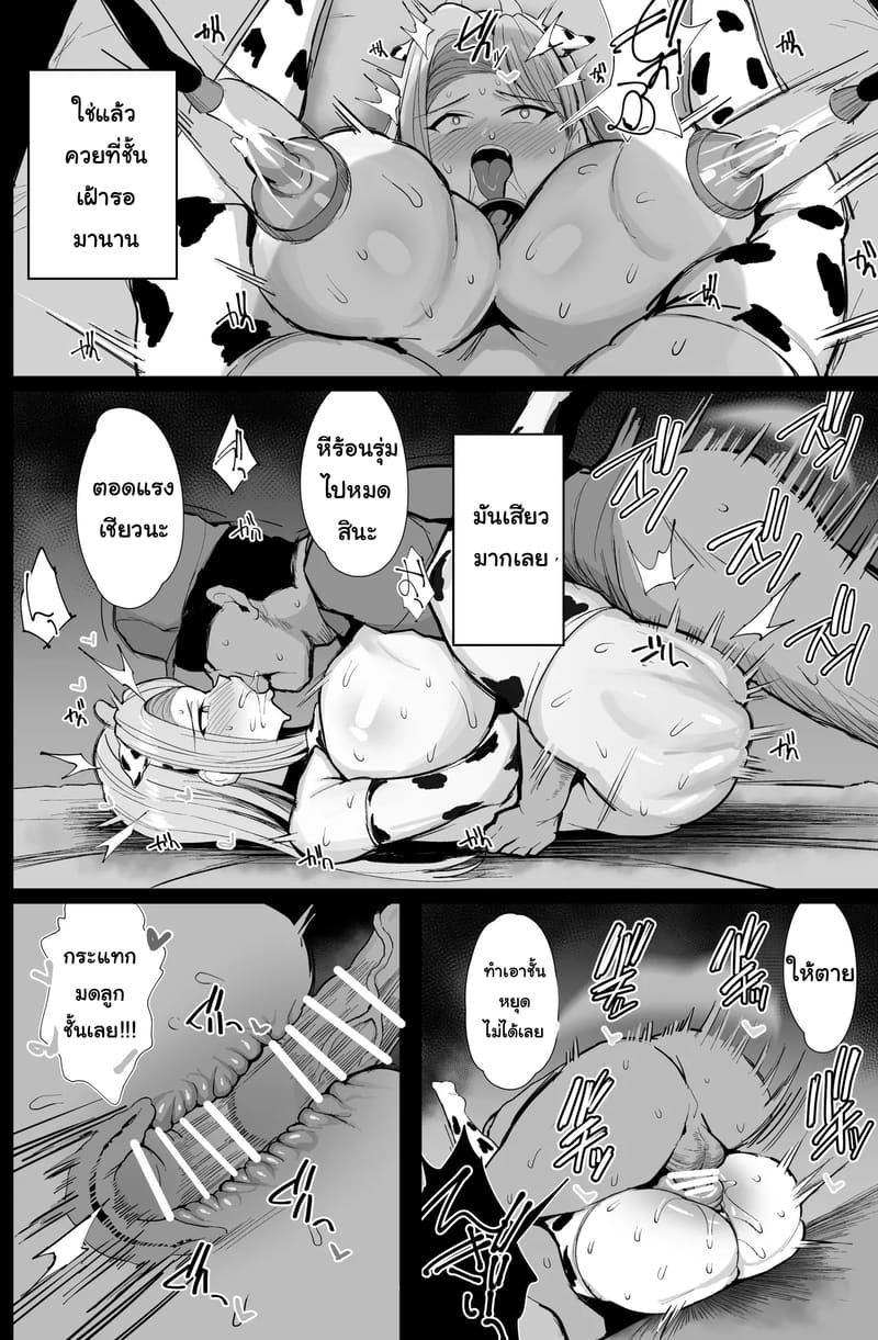 บำเพ็ญประโยชน์ที่ฟาร์มวัว ภาพ 34