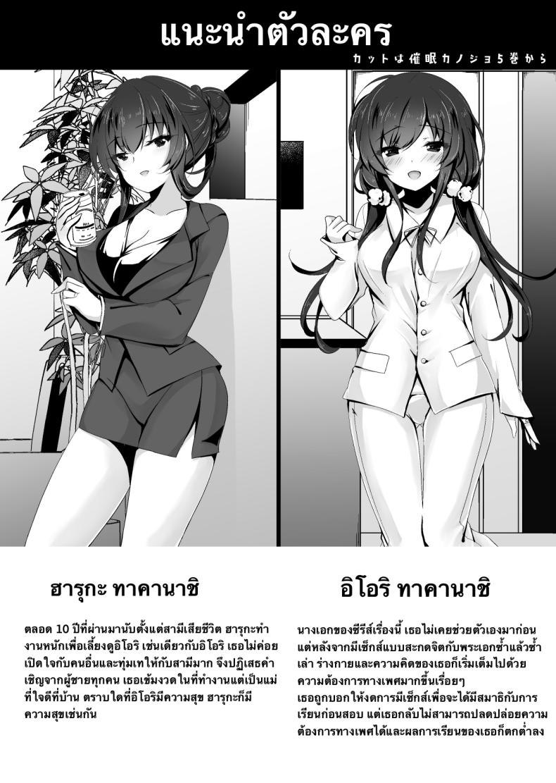 แม่ของสาวที่โดนสะกดจิต ภาพ 2
