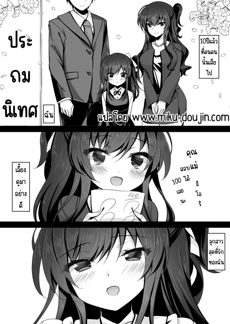 แม่ของสาวที่โดนสะกดจิต ภาพ 3