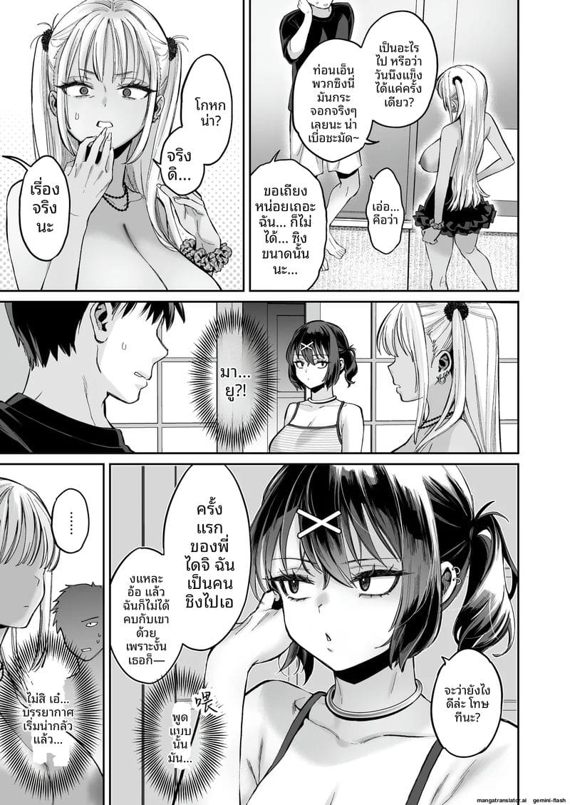 เพื่อนสาวเงี่ยน... ชวนลูกพี่ลูกน้องมาใช้หีระบายความเงี่ยน ภาพ 13