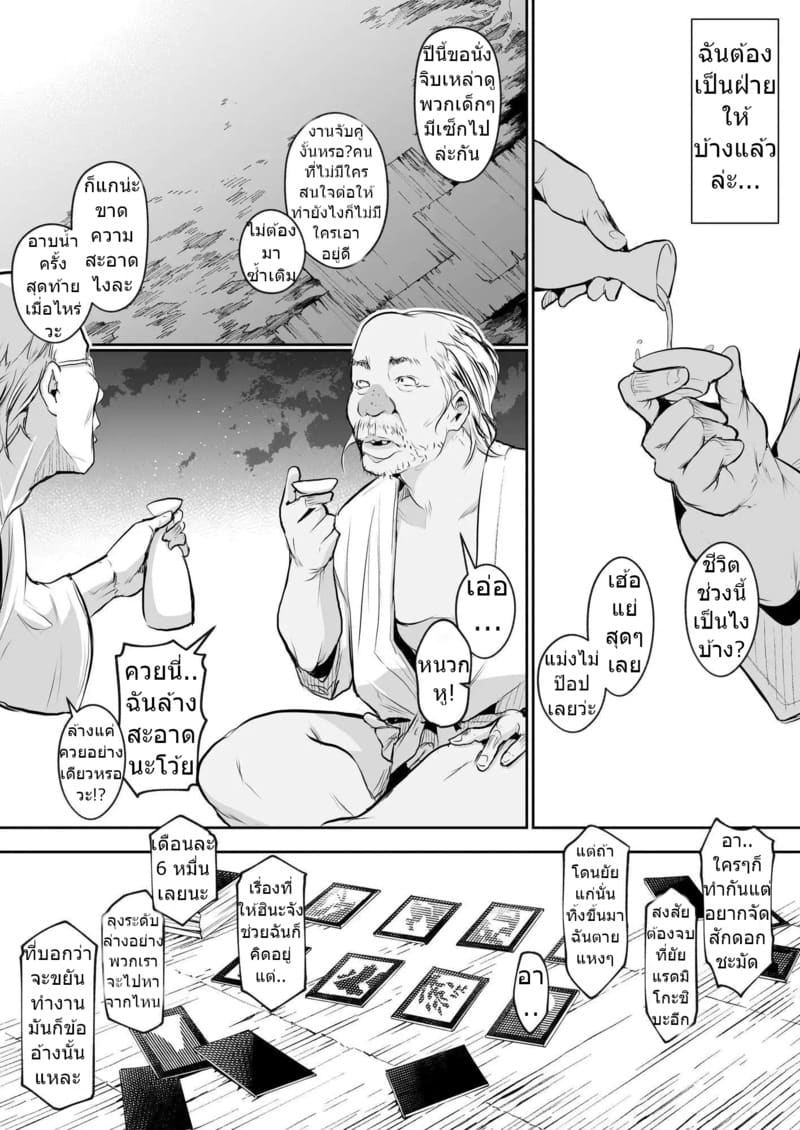 อ่านโดจิน ท่านโอฮาริมิ 2.6 จบ แปลไทย