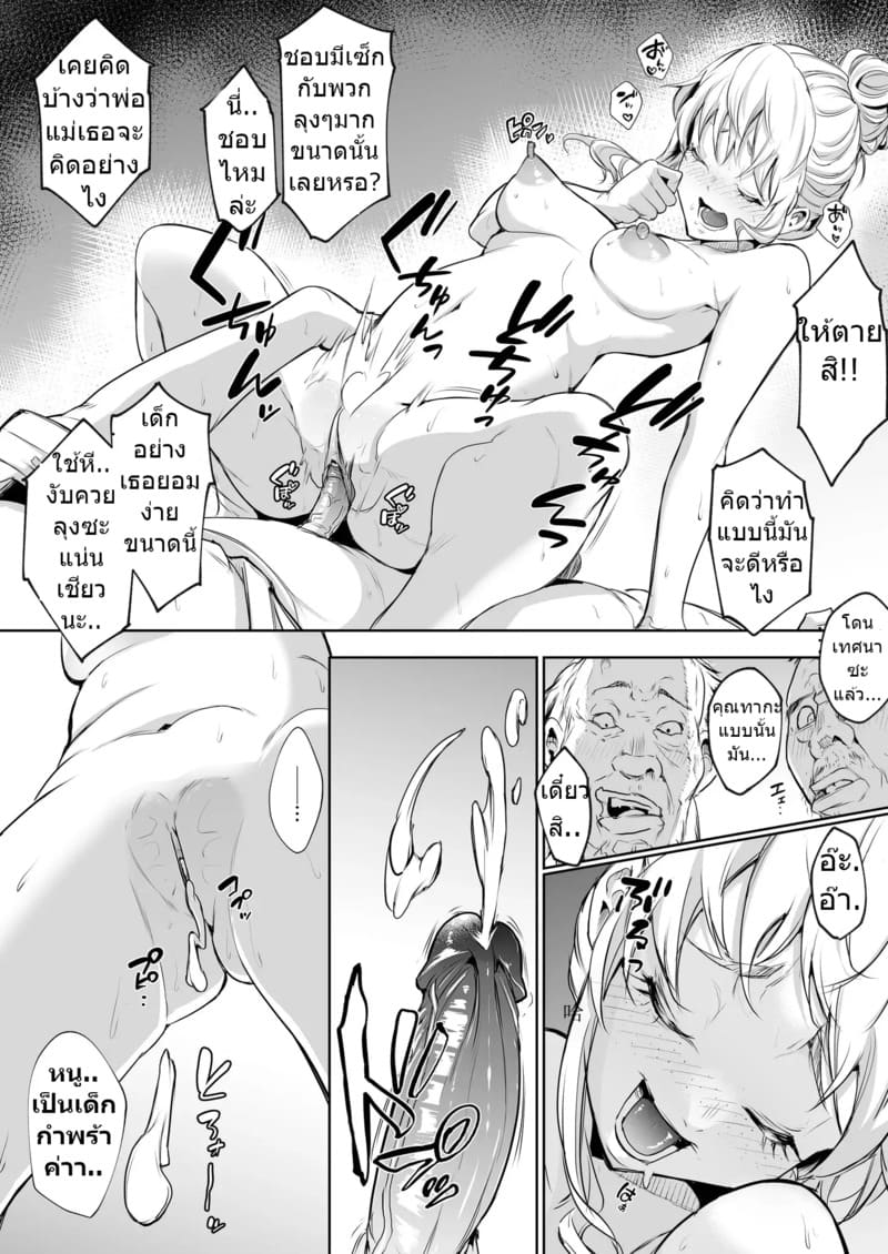 ท่านโอฮาริมิ 2.6 จบ ภาพ 18