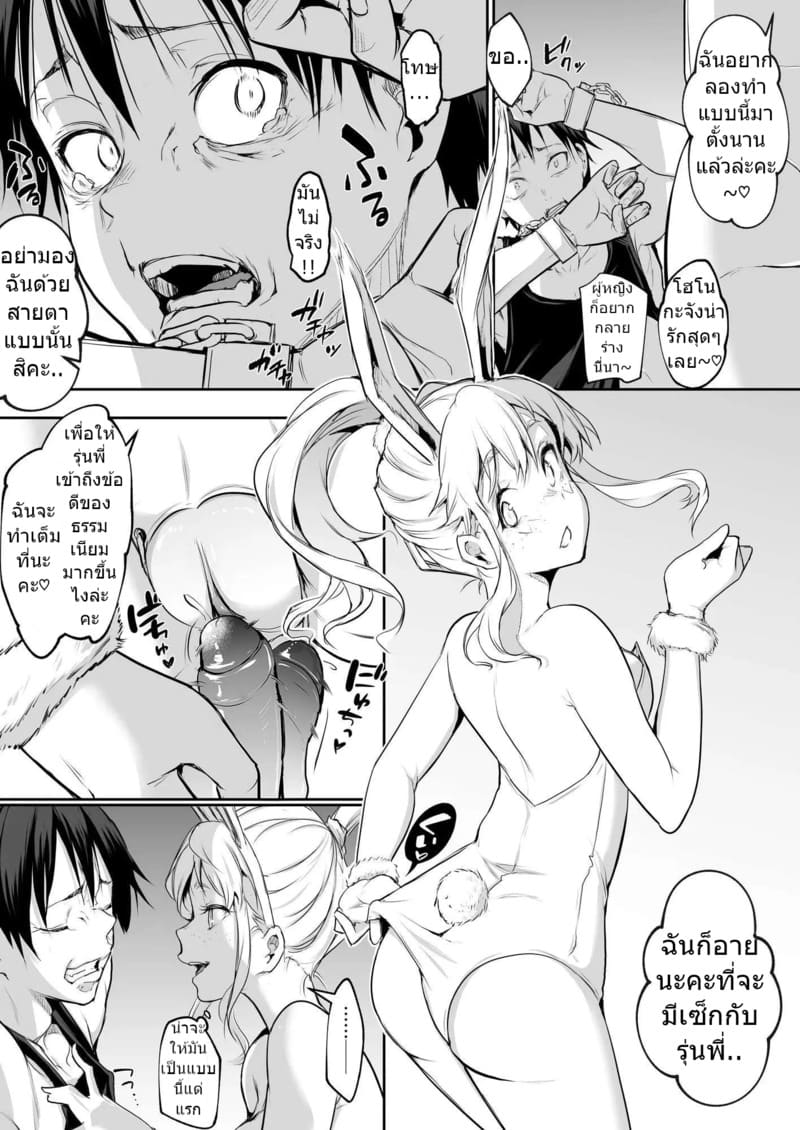 ท่านโอฮาริมิ 2.6 จบ ภาพ 52