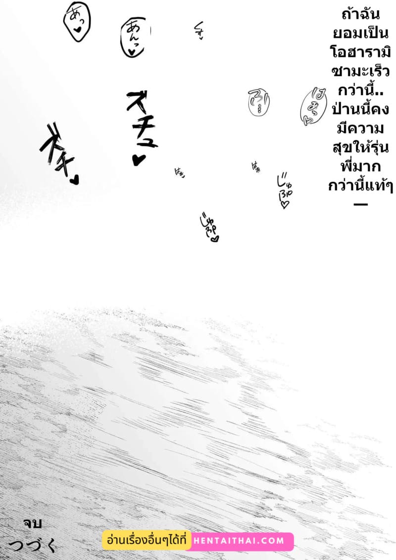 ท่านโอฮาริมิ 2.6 จบ ภาพ 53