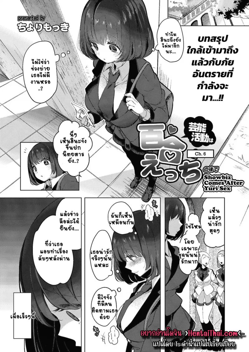 อ่านโดจิน สวนดอกไม้ 6 - ดอกตะวัน 3 แปลไทย