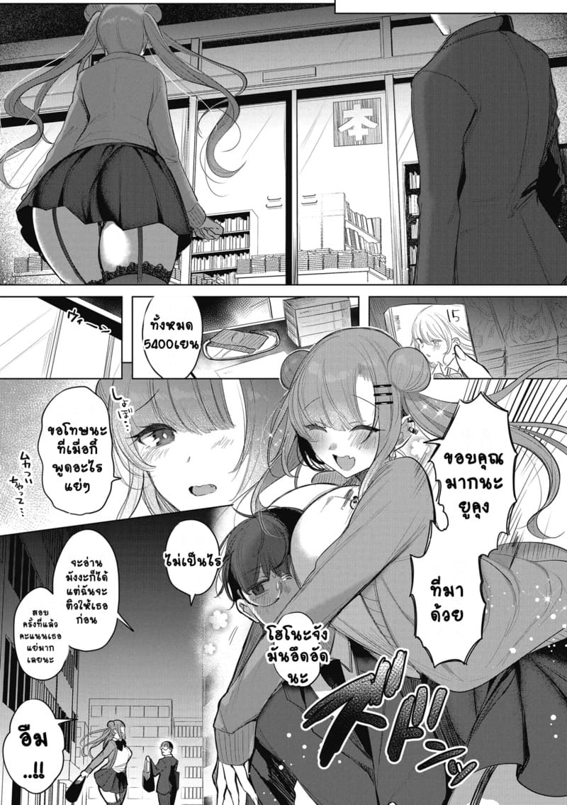 ตัวใหญ่นี่แหละน่ารัก ภาพ 2